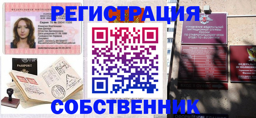 временная регистрация надежно в Боровичах