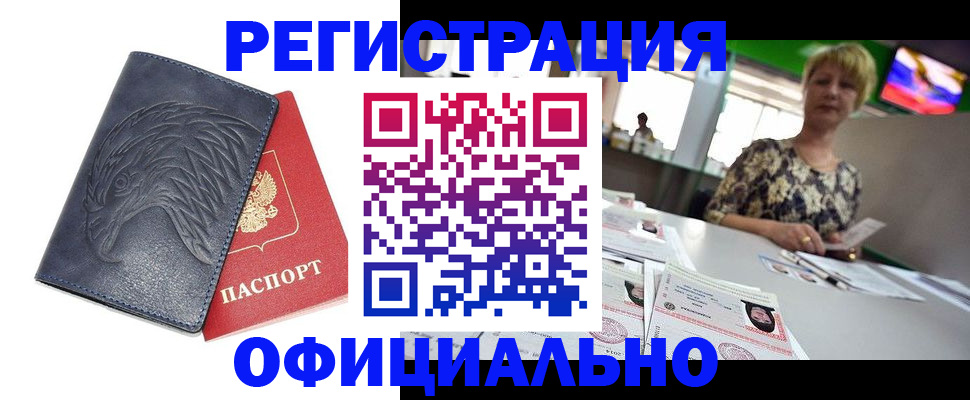 временная регистрация в квартире в Боровичах